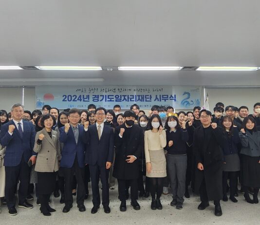 경기도일자재단, 2024년 시무식 열고 ‘일자리 창출 최고의 기관으로 도약’ 다짐